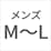 メンズフリーサイズ